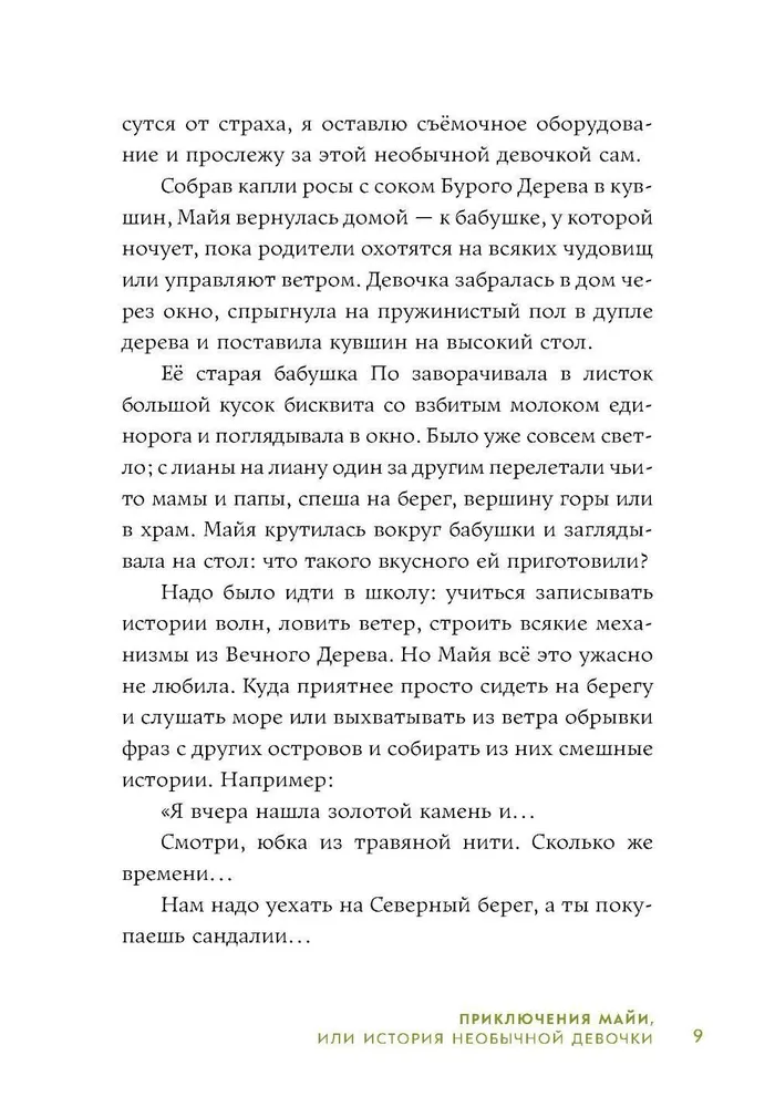 Przygody Mai, czyli historia niezwykłej dziewczynki
