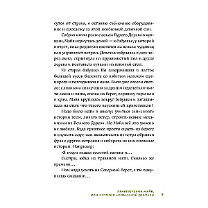 Przygody Mai, czyli historia niezwykłej dziewczynki