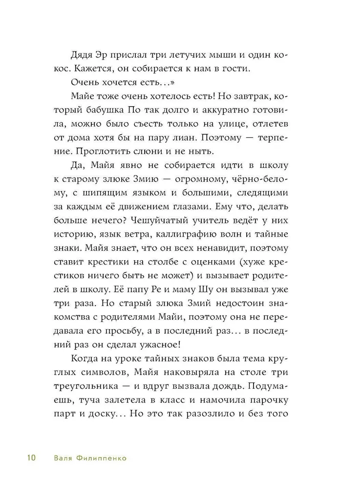 Przygody Mai, czyli historia niezwykłej dziewczynki