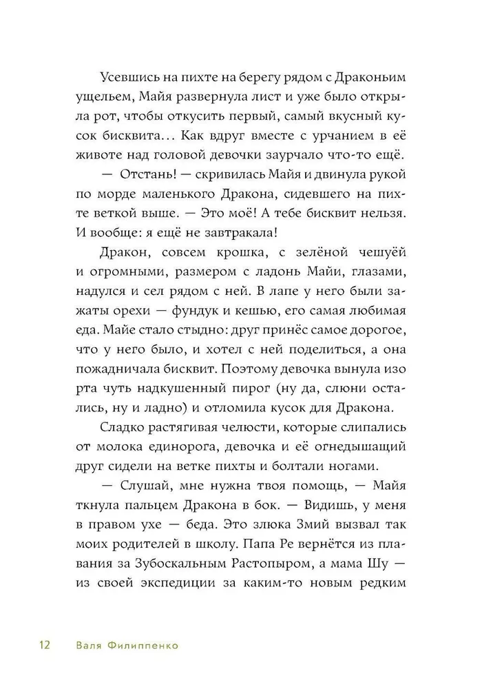 Przygody Mai, czyli historia niezwykłej dziewczynki