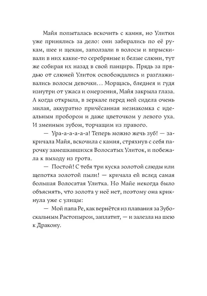 Przygody Mai, czyli historia niezwykłej dziewczynki