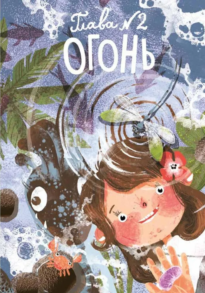 The Adventures of Maya, or The Story of an Unusual Girl