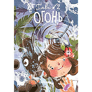 The Adventures of Maya, or The Story of an Unusual Girl