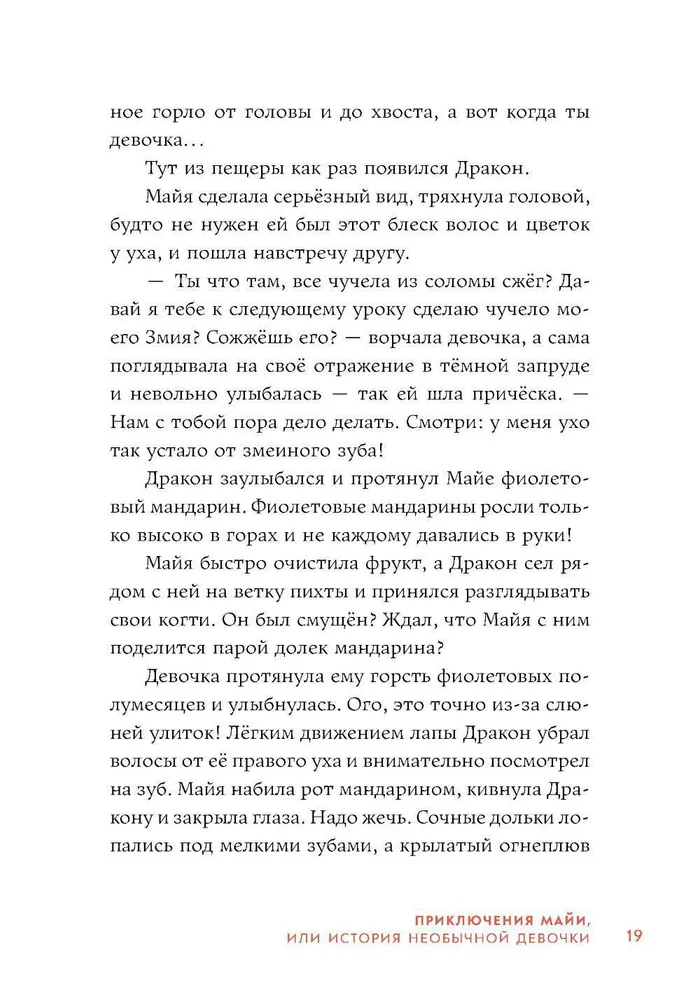 Przygody Mai, czyli historia niezwykłej dziewczynki