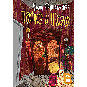 Pafka i szafa