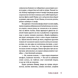 Pafka i szafa