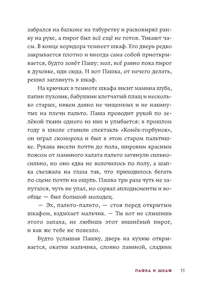 Pafka i szafa
