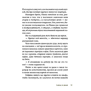 Pafka i szafa
