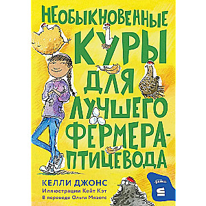 Niezwykłe kury dla najlepszego hodowcy drobiu