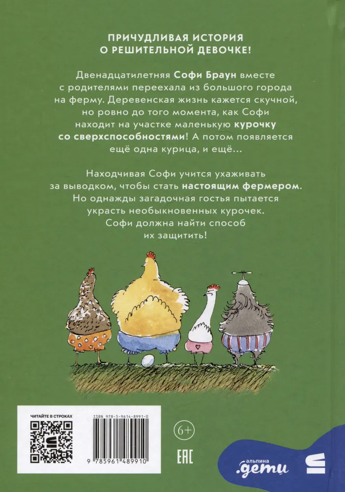 Extraordinary Chickens for the Best Farmer