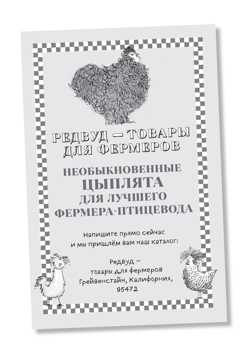 Extraordinary Chickens for the Best Farmer