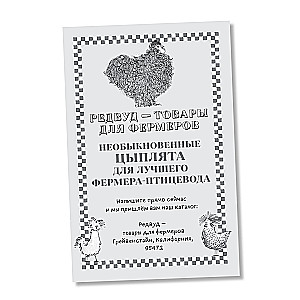 Extraordinary Chickens for the Best Farmer