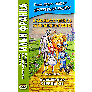 The Wizard of Oz