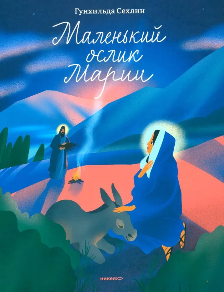Maria's Little Donkey. An Incredibly Touching Christmas Story for Children and Adults