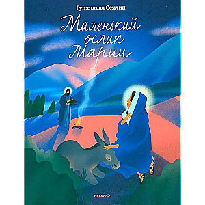 Maria's Little Donkey. An Incredibly Touching Christmas Story for Children and Adults