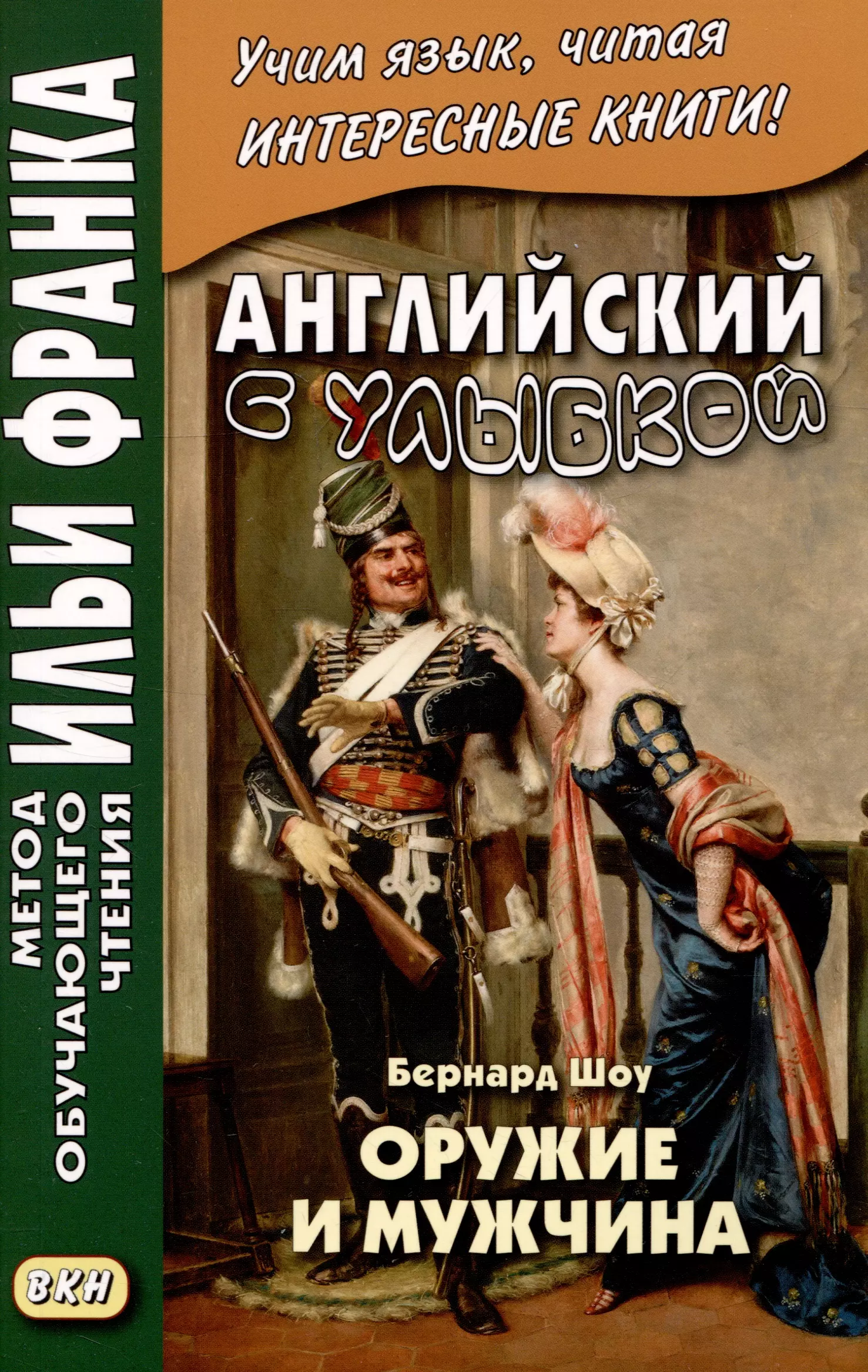 Weapons and Man