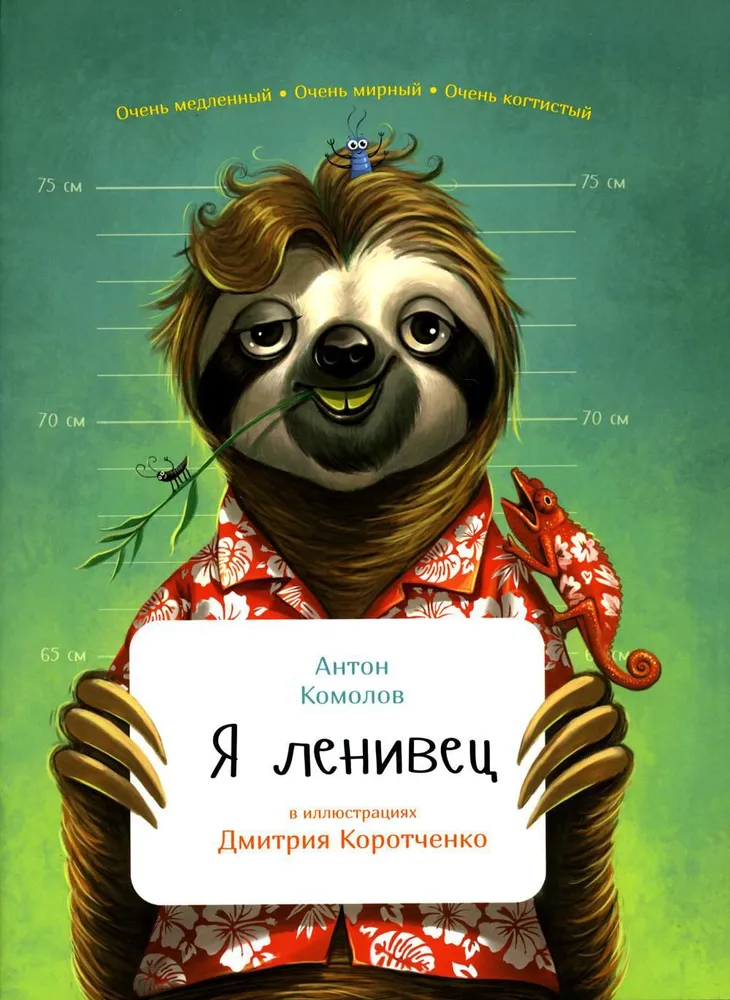 I am a sloth