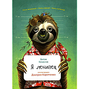 I am a sloth