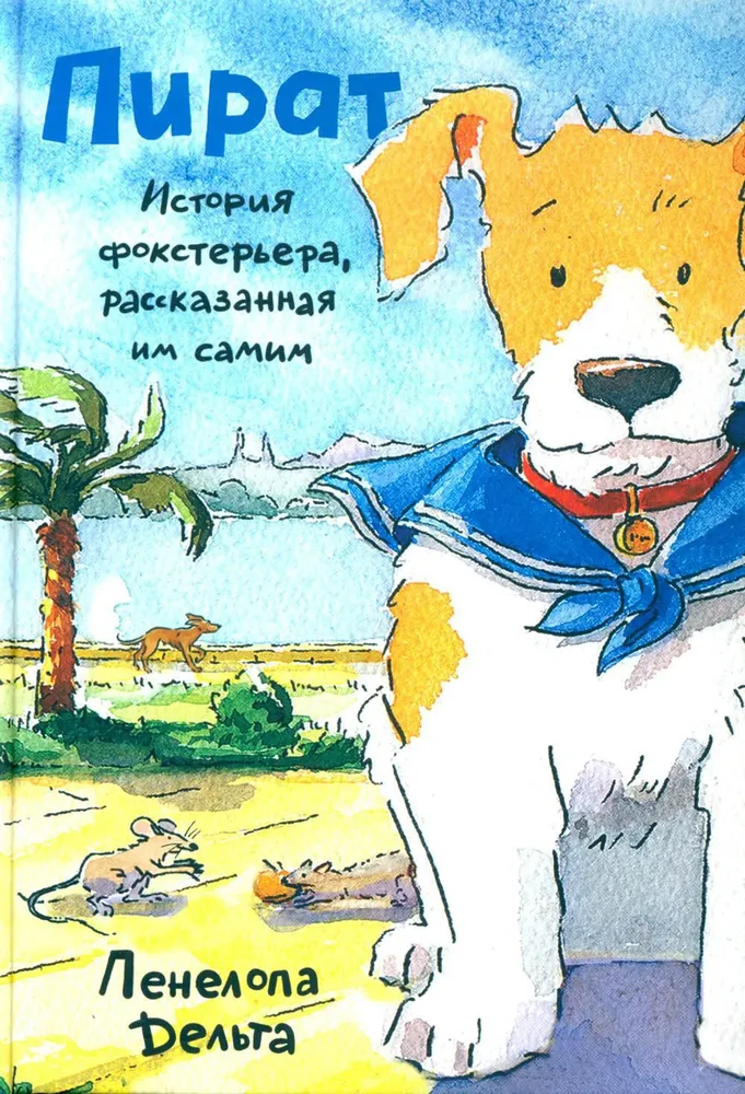Pirate. The Story of a Fox Terrier, Told by Himself