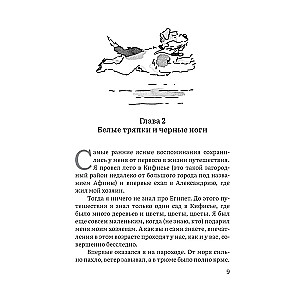 Pirate. The Story of a Fox Terrier, Told by Himself