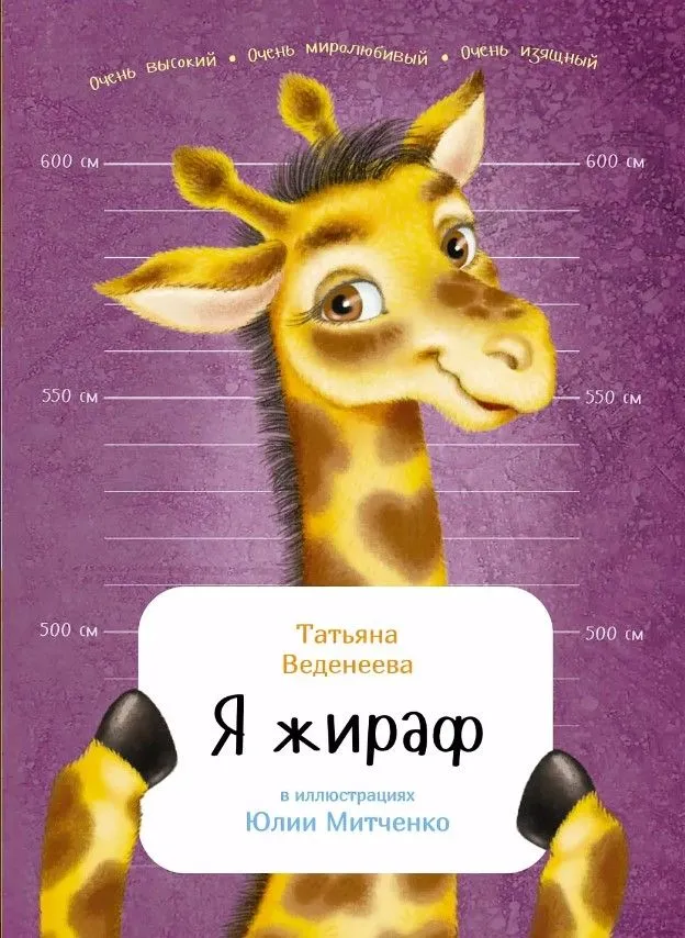 I am a giraffe