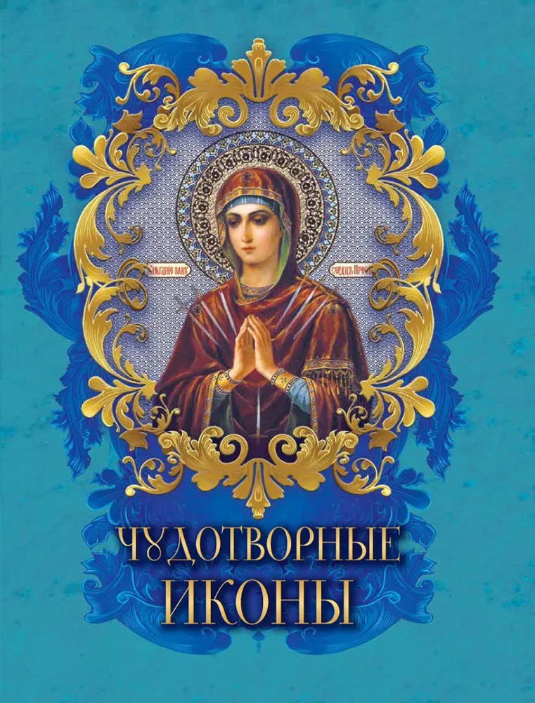 Stebuklingosios ikonų