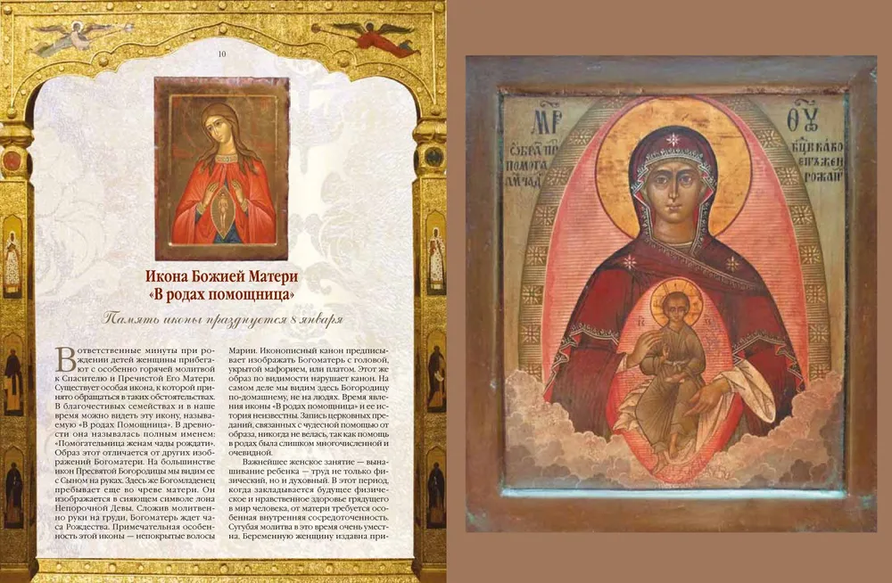 Miraculous Icons