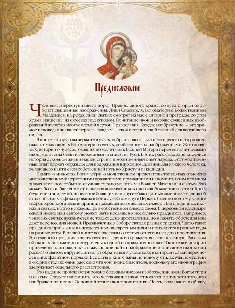 Miraculous Icons