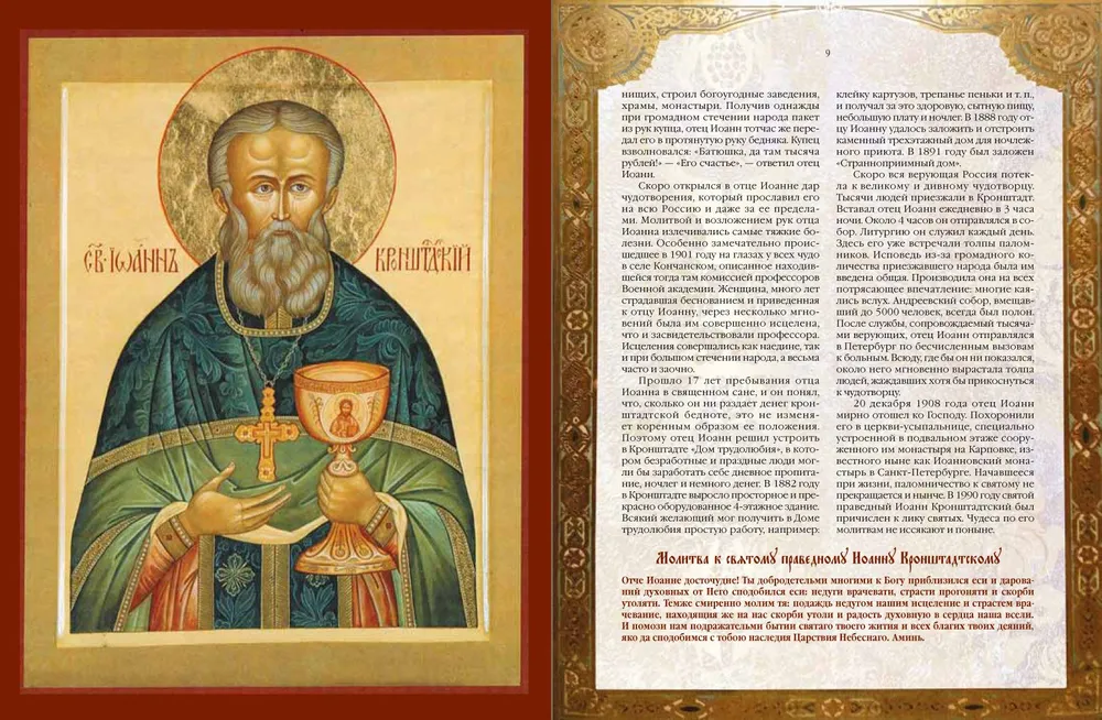 Miraculous Icons