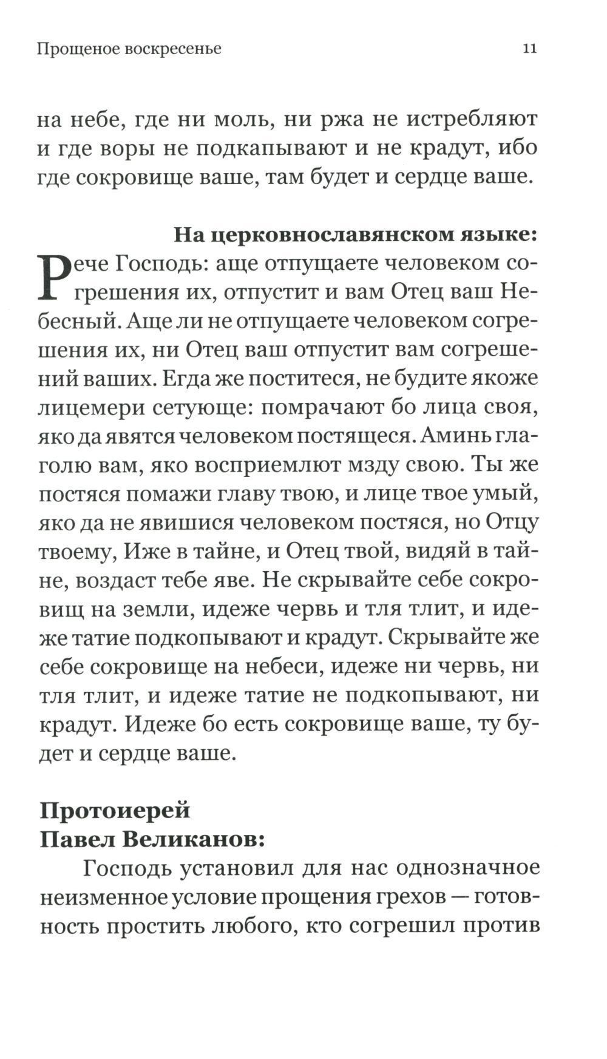 Ewangelia Wielkiego Postu. Razem z współczesnymi ojcami