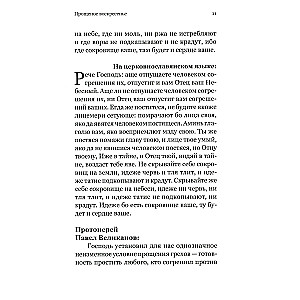 Ewangelia Wielkiego Postu. Razem z współczesnymi ojcami