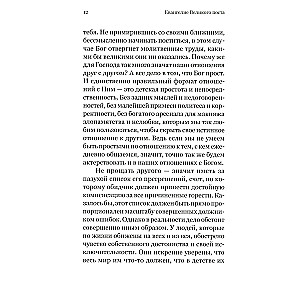 Ewangelia Wielkiego Postu. Razem z współczesnymi ojcami