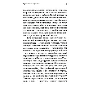Ewangelia Wielkiego Postu. Razem z współczesnymi ojcami