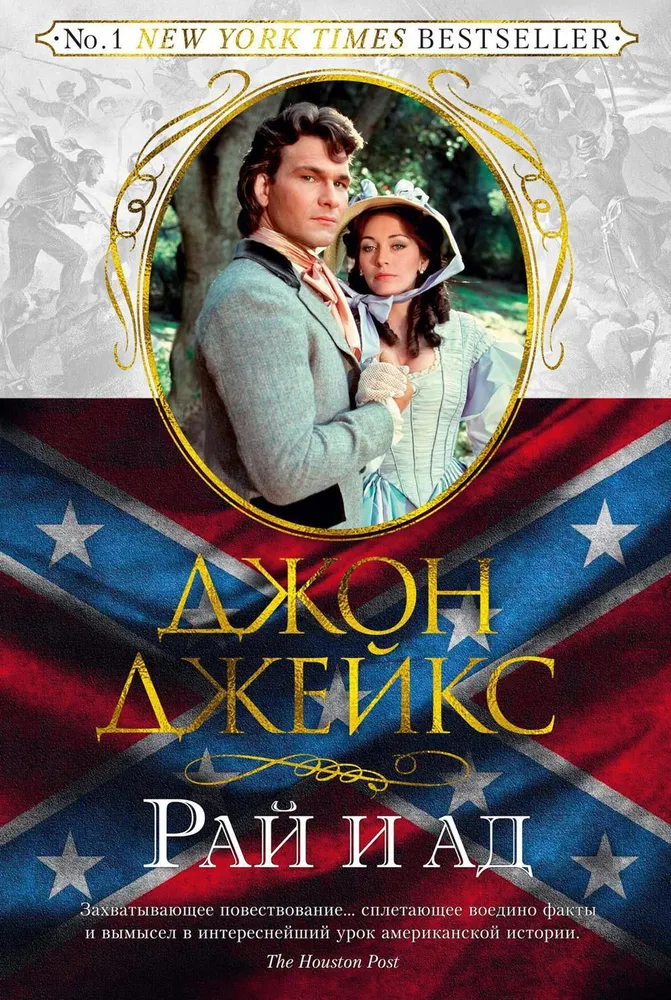 The Great Saga. Book 3. Heaven and Hell