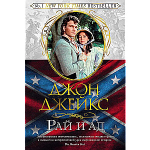 The Great Saga. Book 3. Heaven and Hell