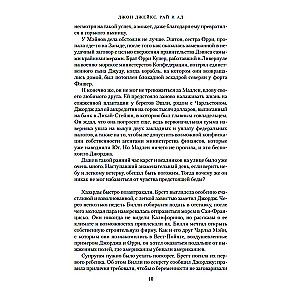 The Great Saga. Book 3. Heaven and Hell