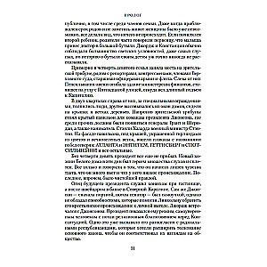 The Great Saga. Book 3. Heaven and Hell
