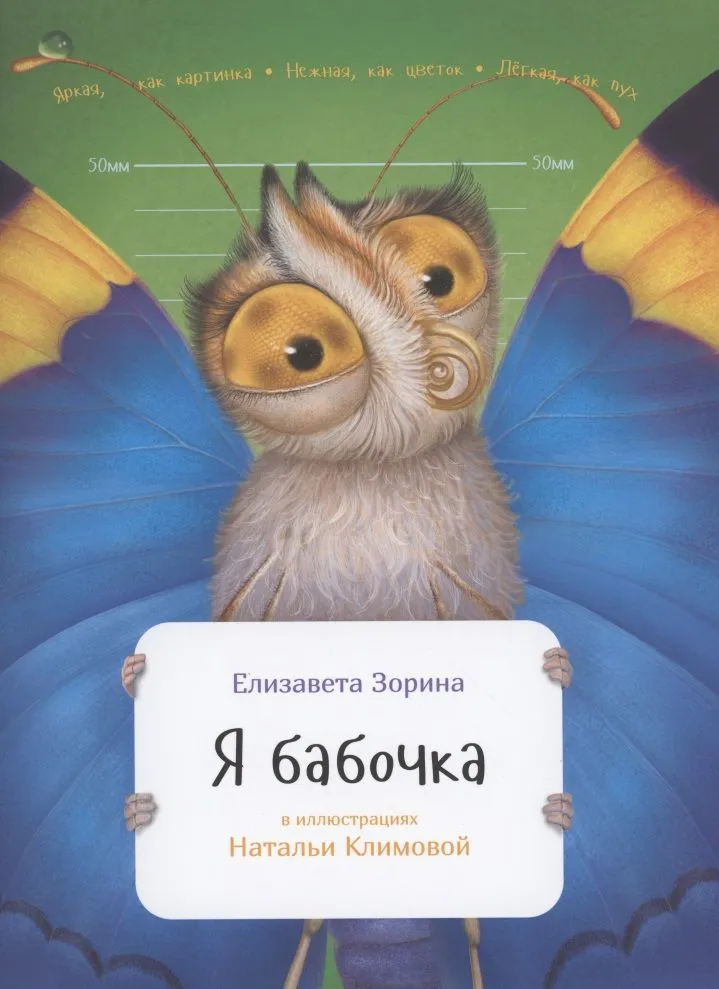 I am a butterfly
