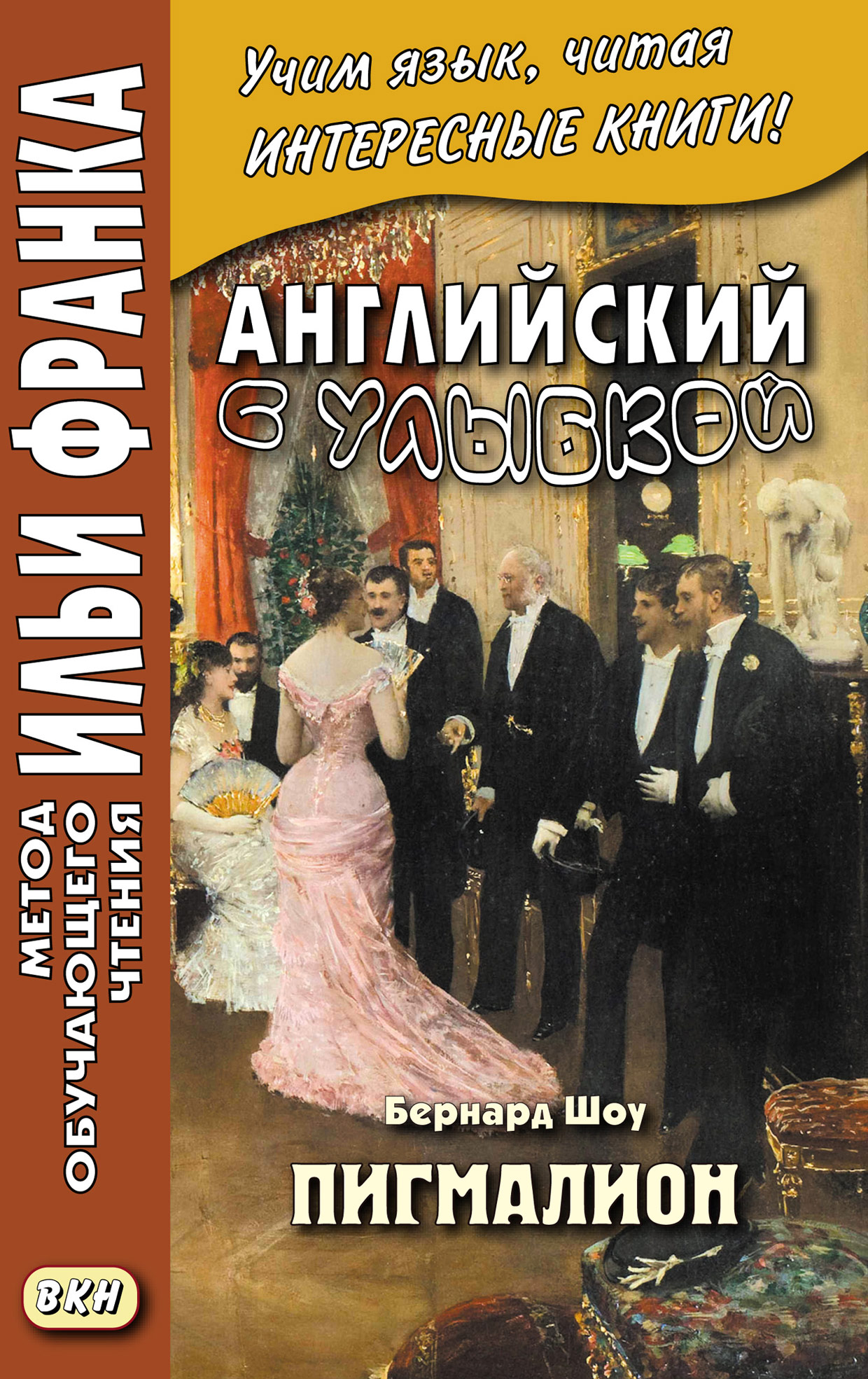 Pygmalion