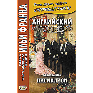 Pygmalion