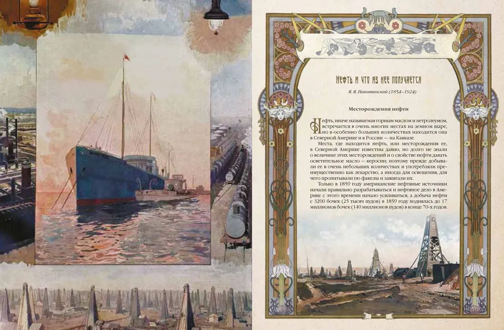 The History of Russian Oil
