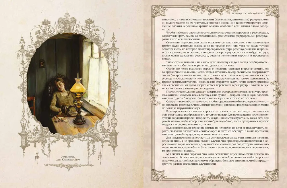 The History of Russian Oil