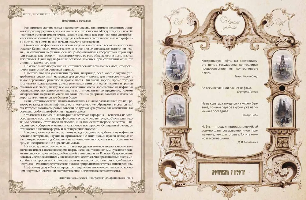 The History of Russian Oil