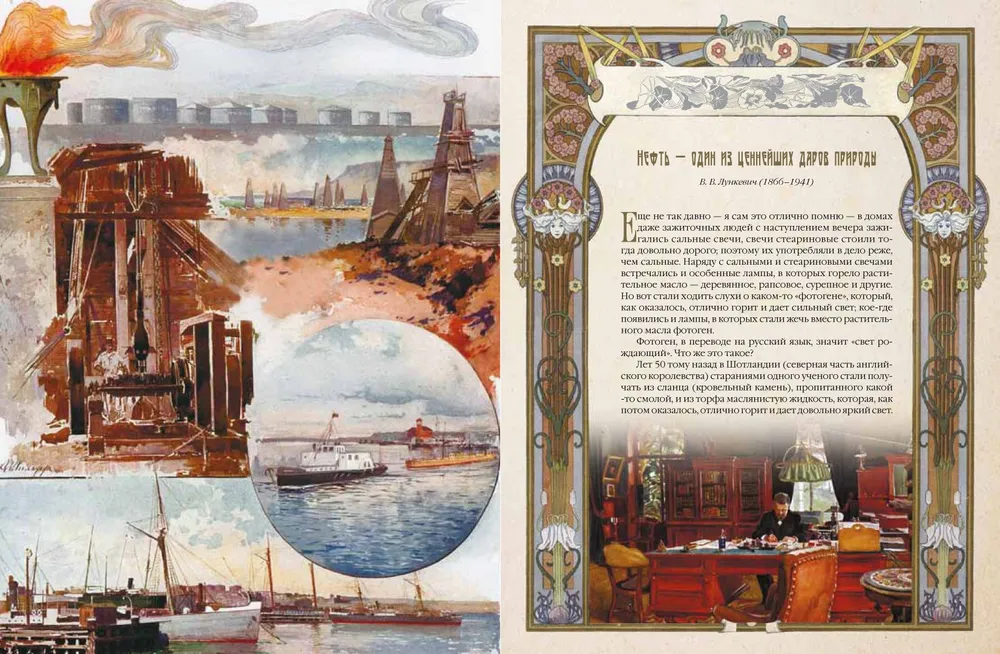 The History of Russian Oil