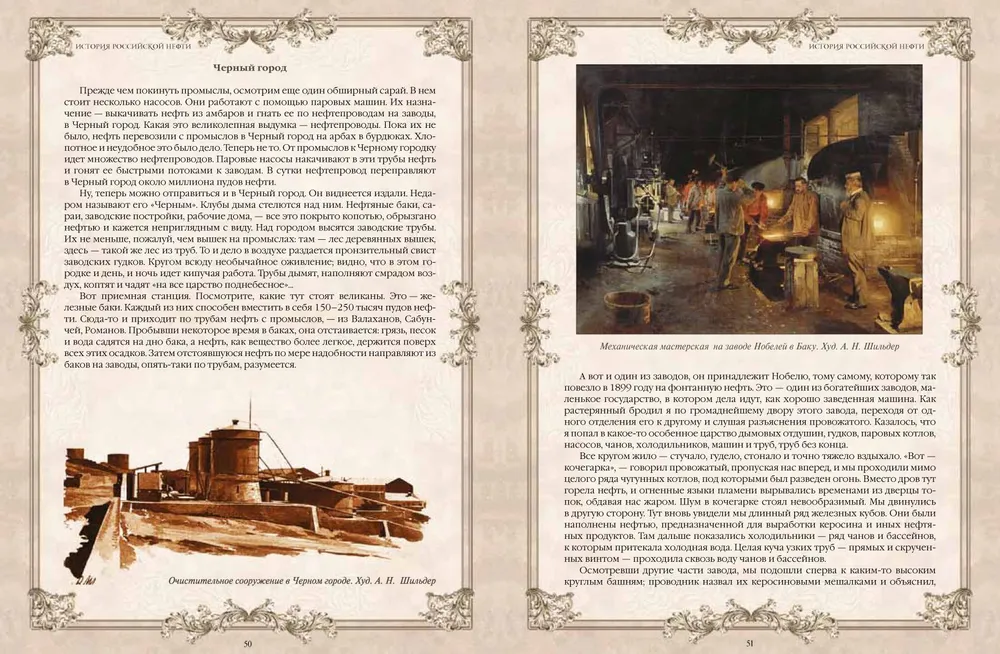 The History of Russian Oil