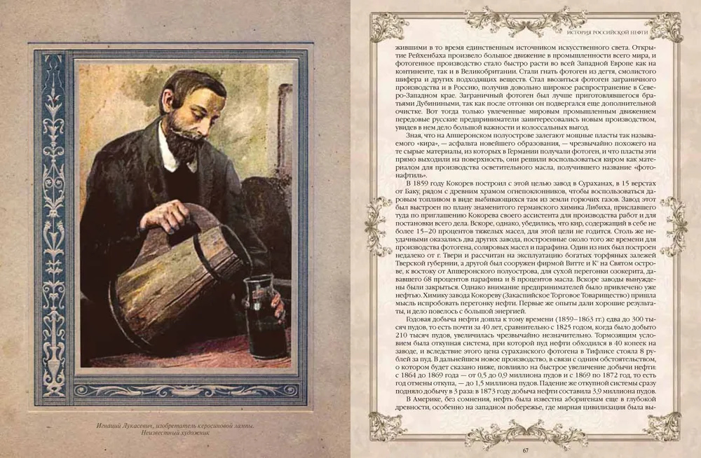 The History of Russian Oil