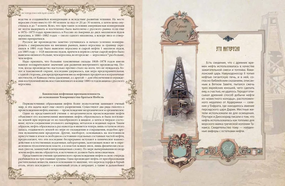 The History of Russian Oil