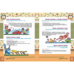 The Big Explanatory Dictionary of Proverbs and Sayings of the Russian Language for Children