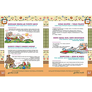 The Big Explanatory Dictionary of Proverbs and Sayings of the Russian Language for Children