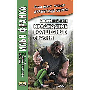 Irish Magical Tales